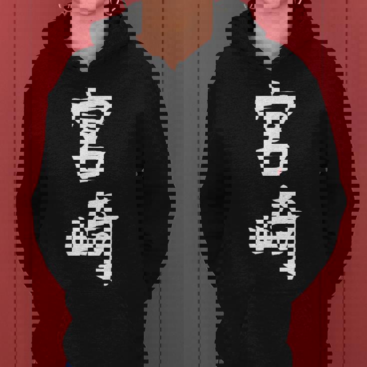 【宮﨑】苗字 名字 名入れ 家族お揃い 女性 男性 子供 面白い 名前 おもしろ 服 ギャグ ネタ ウケ狙い レディースパーカー