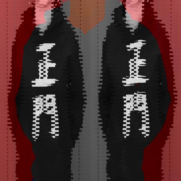 【正門】苗字 名字 名入れ 家族お揃い 女性 男性 子供 面白い 名前 おもしろ 服 ギャグ ネタ ウケ狙い レディースパーカー