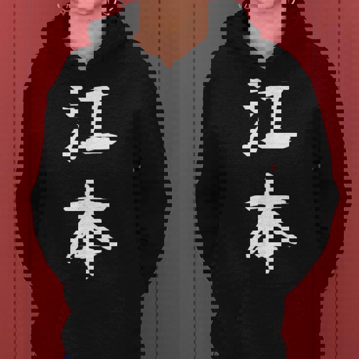 【江本】苗字 名字 名入れ 家族お揃い 女性 男性 子供 面白い 名前 おもしろ 服 ギャグ ネタ ウケ狙い レディースパーカー