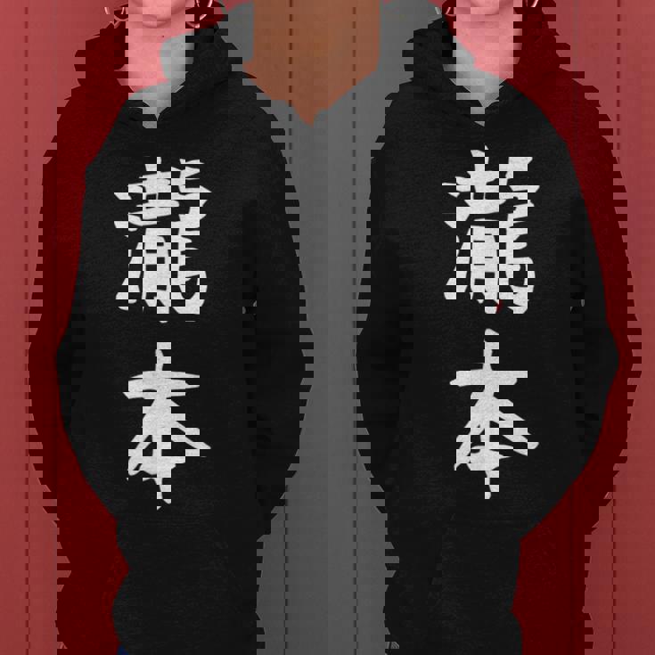 【瀧本】苗字 名字 名入れ 家族お揃い 文字入れ 女性 男性 子供 面白い 名前 おもしろ 服 ギャグ ネタ ウケ狙い レディースパーカー