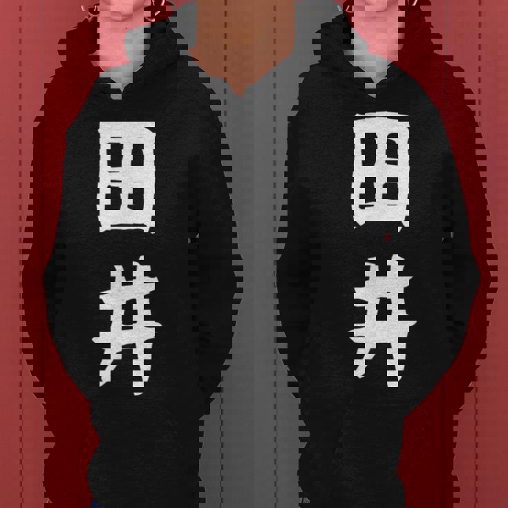 【田井】苗字 名字 名入れ 家族お揃い 女性 男性 子供 面白い 名前 おもしろ 服 ギャグ ネタ ウケ狙い レディースパーカー