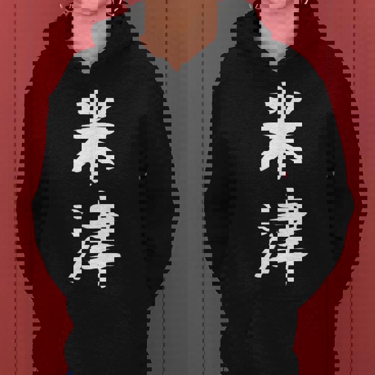 【米津】苗字 名字 名入れ 家族お揃い 文字入れ 女性 男性 子供 面白い 名前 おもしろ 服 ギャグ ネタ ウケ狙い レディースパーカー