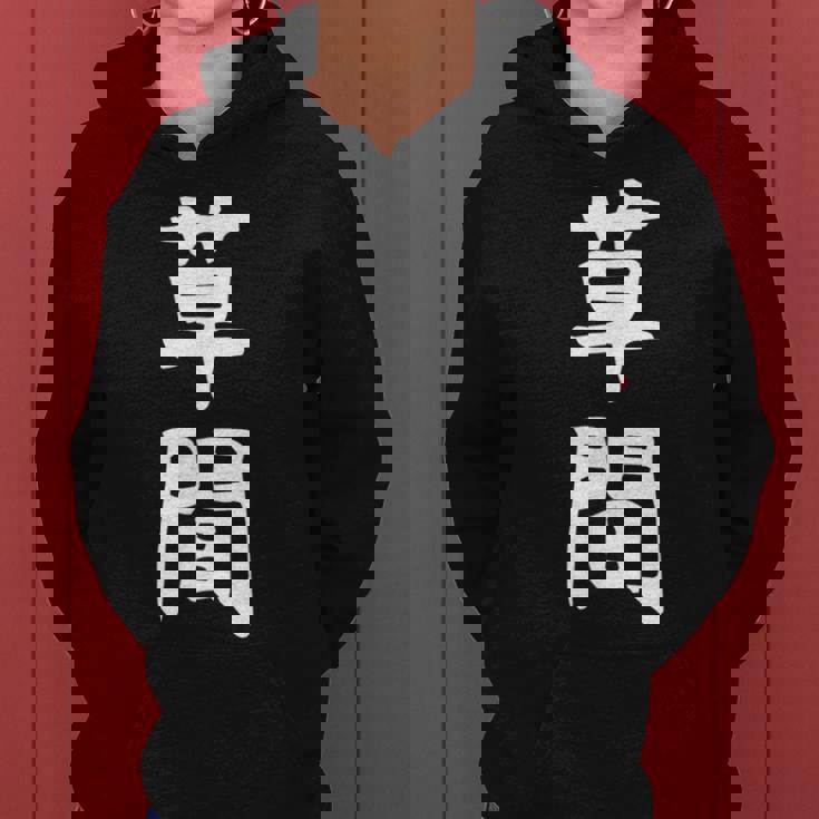 【草間】苗字 名字 名入れ 家族お揃い 女性 男性 子供 面白い 名前 おもしろ 服 ギャグ ネタ ウケ狙い レディースパーカー