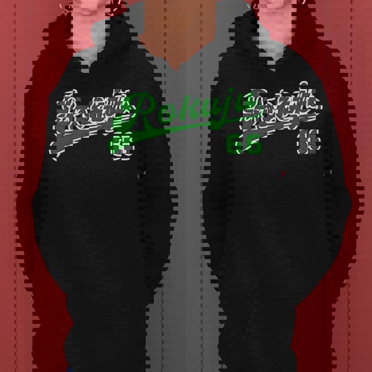 緑寿祝い 野球 野球好き 野球ユニフォーム風 Rokuju 文字 父 母 男性 女性 66歳 誕生日 前後プリント 長袖tシャツ レディースパーカー