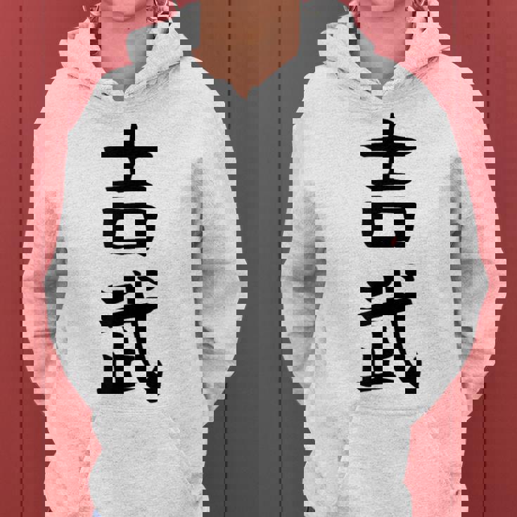 【吉武】苗字 名字 名入れ 家族お揃い 女性 男性 子供 面白い 名前 おもしろ 服 ギャグ ネタ ウケ狙い レディースパーカー