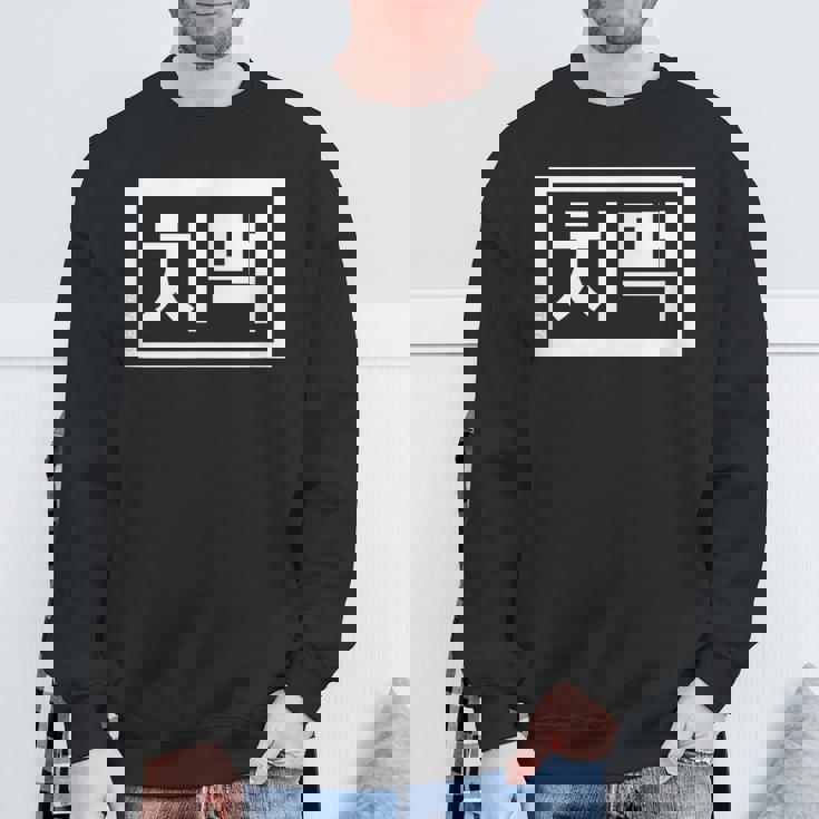 Chi-Mek おもしろ韓国料理 ハングルワード スウェットシャツ 高齢者への贈り物