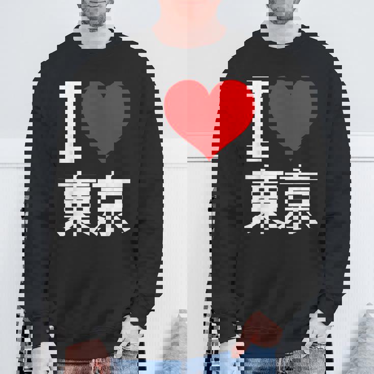 I Love Tokyo Japan 漢字 日本のキャラクター お土産 スウェットシャツ 高齢者への贈り物