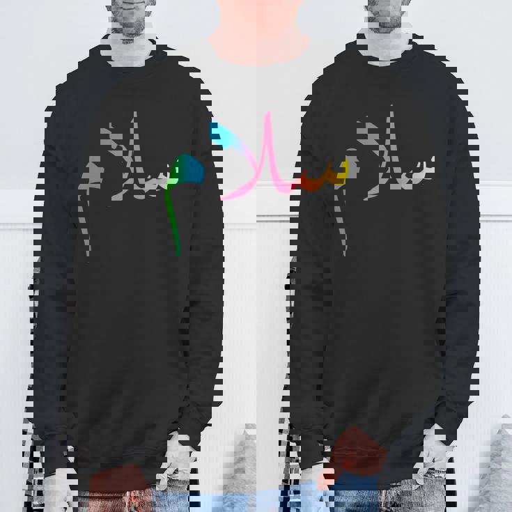 Peace Anti War アラビアサラームtシャツ スウェットシャツ 高齢者への贈り物