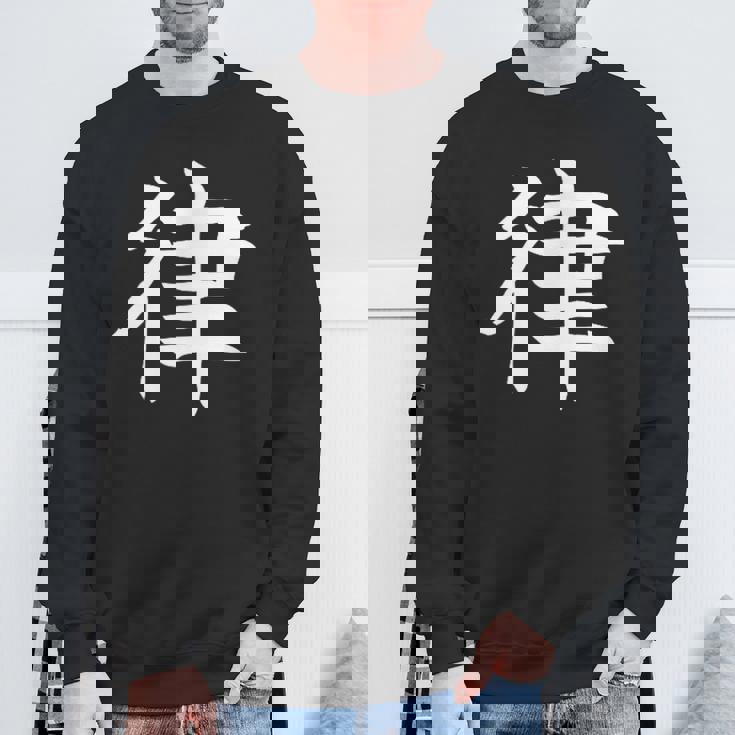 Ritsu 律 スウェットシャツ 高齢者への贈り物