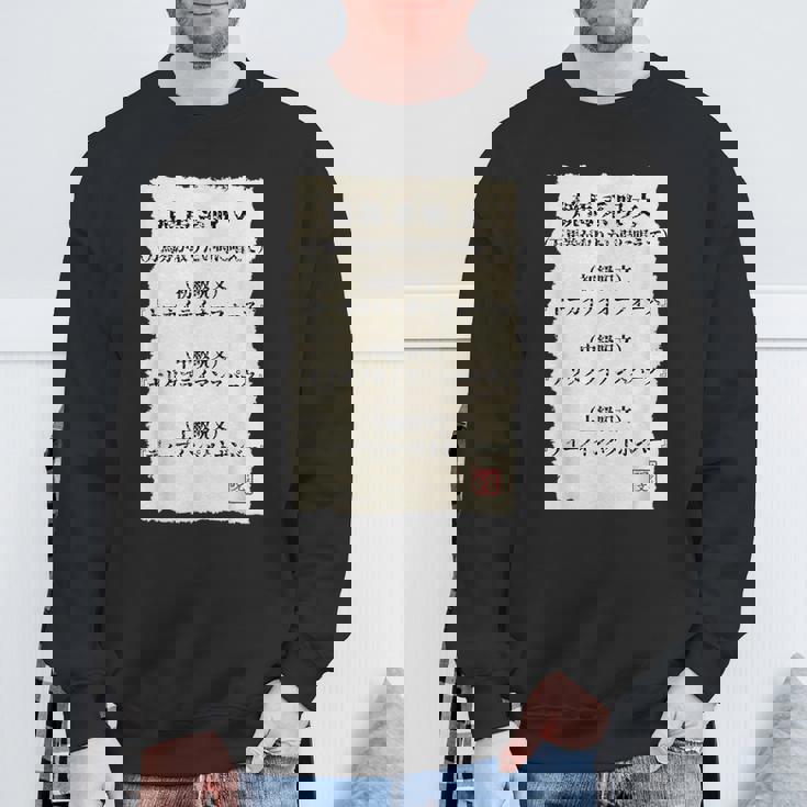 ”競馬で万馬券を取りたい時の3段階呪文” これであなたも万馬券get（たぶん・・・）しらんけど！ スウェットシャツ 高齢者への贈り物