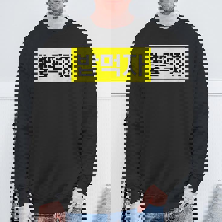 「Let's Eat Food」おもしろ韓国ハングル スウェットシャツ 高齢者への贈り物