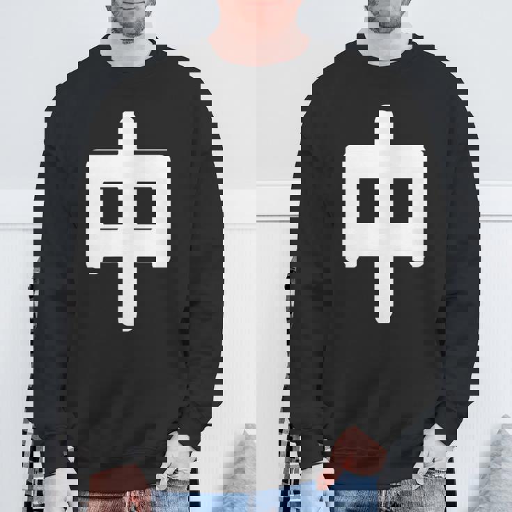 「中」面白い デザイン 語録 ネタ おもしろ 漢字 中 スウェットシャツ 高齢者への贈り物