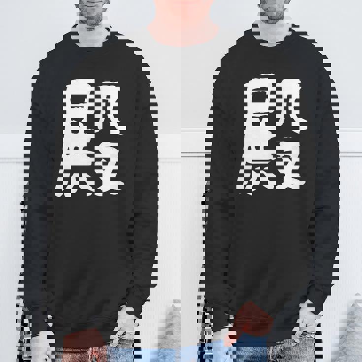 「殿」おもしろ 漢字 殿 文字入り スウェットシャツ 高齢者への贈り物