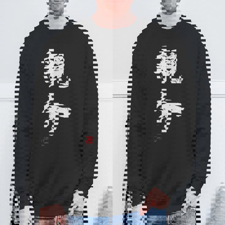 「親分」文字入り おもしろ 筆文字 面白い 服 面白い スウェットシャツ 高齢者への贈り物