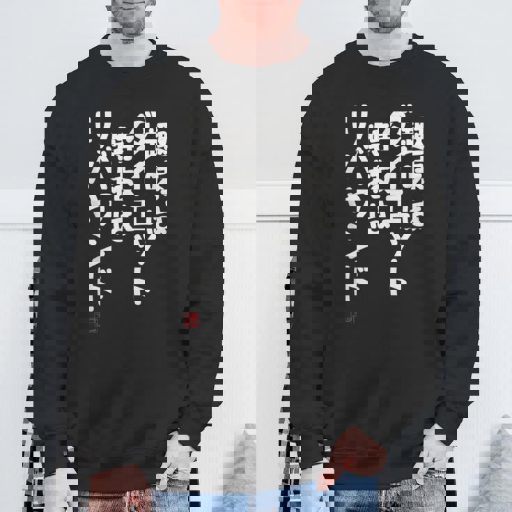 「趣味はダイエット特技はリバウンド」面白い 筆文字 ユーモア満点 文字入りデザイン おもしろプリント スウェットシャツ 高齢者への贈り物