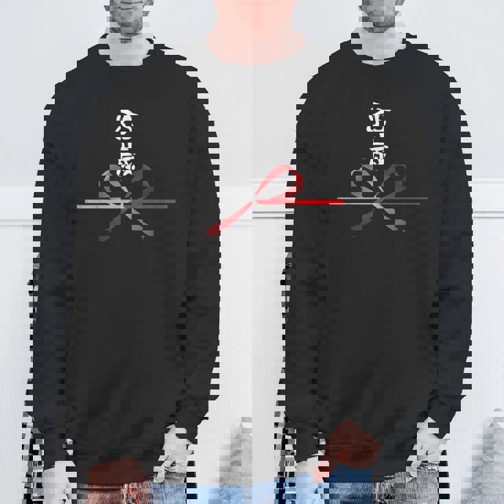 【85歳】85才 誕生日 お祝い 水引 和柄 日本のお土産 記念品 ギャグ ウケ狙い 贈り物 ギフト 面白い おもしろ スウェットシャツ 高齢者への贈り物