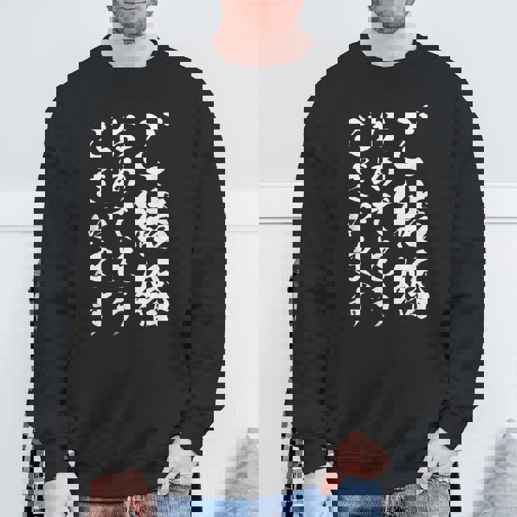 【ご結婚おめでとうございます】筆文字 毛筆 新婚 祝い 面白い 文字 おもしろ ネタ ウケ狙い 文字入り 夫婦 文字入れ スウェットシャツ 高齢者への贈り物