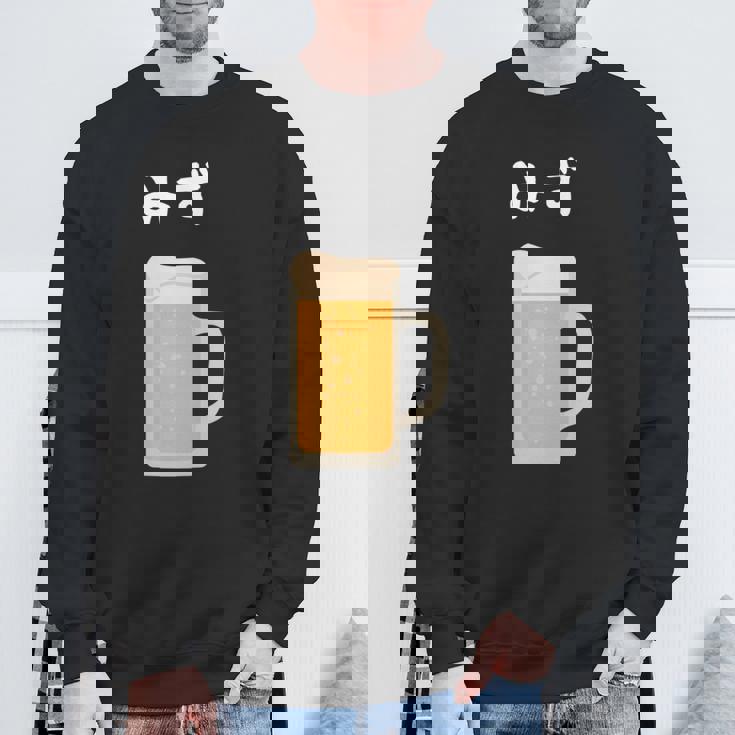 【みず】ビール 酒 生ビール 水 酒好き 飲酒 おもしろ 面白い ネタ ウケ狙い お酒 かわいい かっこいい シュール 長袖tシャツ スウェットシャツ 高齢者への贈り物