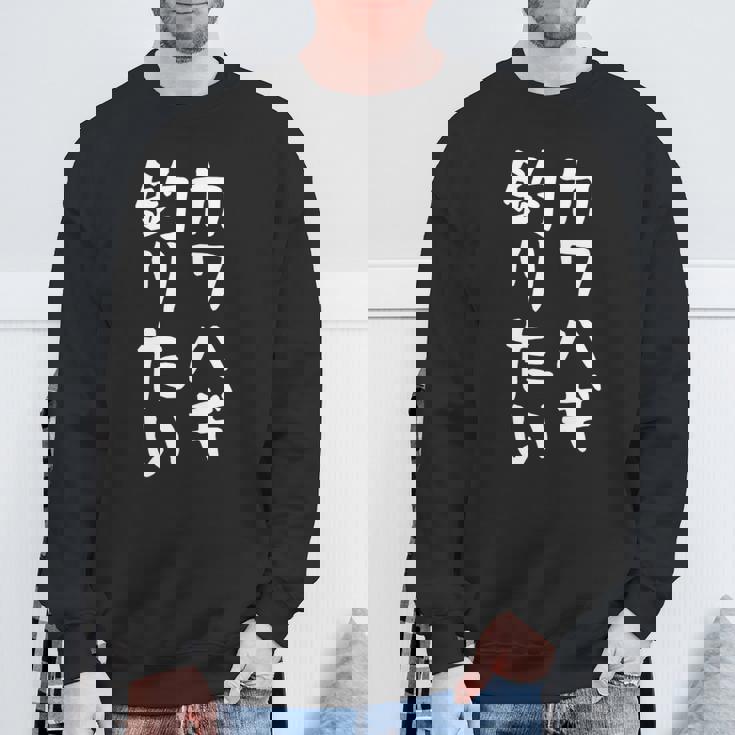 【カワハギ釣りたい】かわはぎ 皮剥 釣り 魚 魚釣り 釣りバカ アングラー 釣り人 釣り好き おもしろ 面白い ネタ 長袖tシャツ スウェットシャツ 高齢者への贈り物