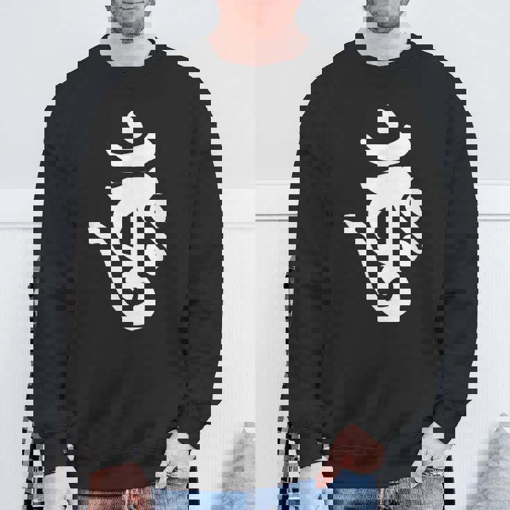 【バーンク】梵字 大日如来 金剛界 手書き 悉曇文字 古代文字 仏教 グッズ 守護神 開運 お守り スピリチュアル お寺 スウェットシャツ 高齢者への贈り物