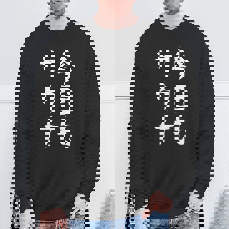 【今日もサウナ】おもしろ 面白い 文字 ギャグ ネタ ウケ狙い 笑える ユーモア お笑い 文字入り 言葉 スウェットシャツ 高齢者への贈り物