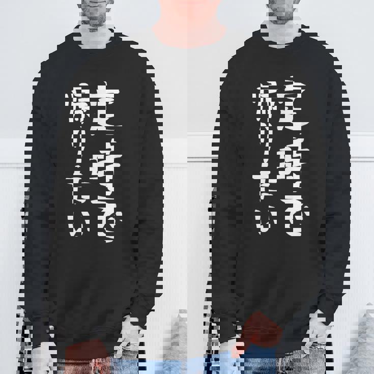 【定時で帰りたい】面白い 文字 ギャグ ネタ ウケ狙い 笑える おもしろ ユーモア お笑い 文字入り ジョーク スウェットシャツ 高齢者への贈り物