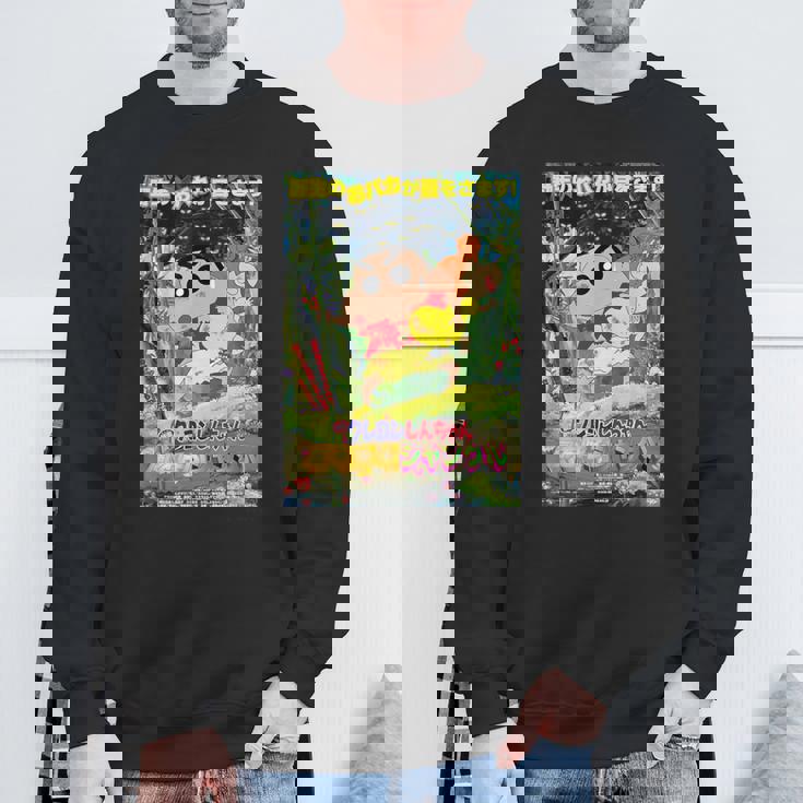 【映画】クレヨンしんちゃん 嵐を呼ぶジャングル スウェットシャツ 高齢者への贈り物