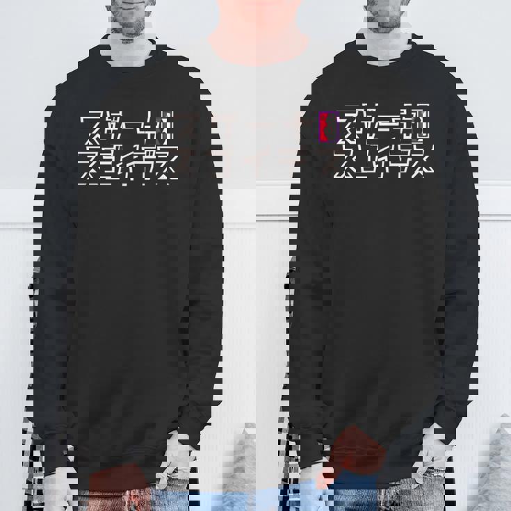 【映画】クレヨンしんちゃん「ヘンダーランドの大冒険」スゲーナスゴイデス 長袖tシャツ スウェットシャツ 高齢者への贈り物