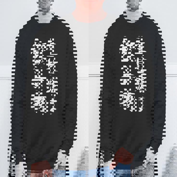 【生牡蠣は飲み物】ギャグ ネタ ウケ狙い 贈り物 ギフト 面白い 文字 おもしろ スウェットシャツ 高齢者への贈り物