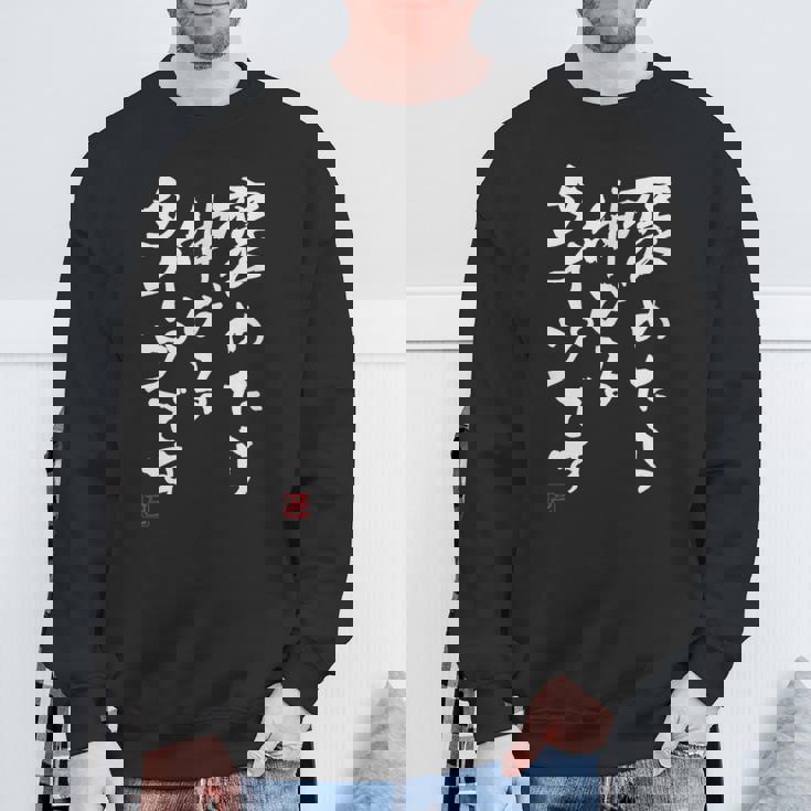 【褒めたら伸びるタイプです】文字入りおもしろ 服 面白い スウェットシャツ 高齢者への贈り物