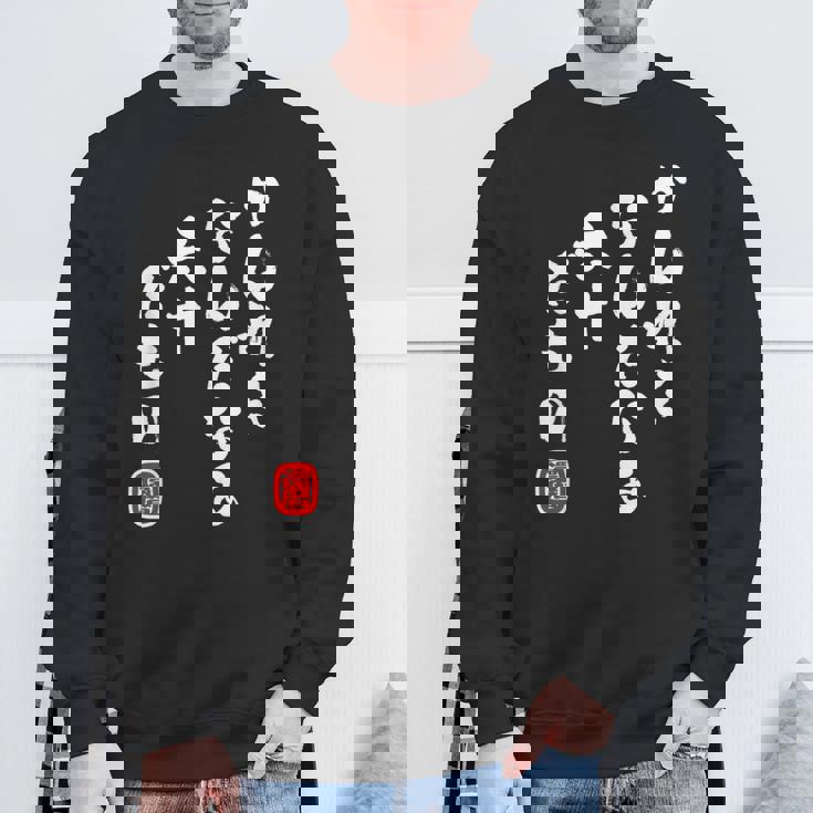 かんれき なんだなあ 六十だもの 還暦 歳 60才 誕生日 お祝い 60代 アラ還 パロディ ギャグ 面白 スウェットシャツ 高齢者への贈り物