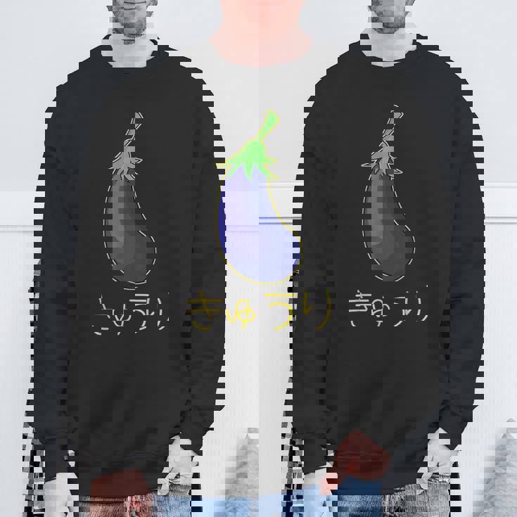 きゅうり なすうり スウェットシャツ 高齢者への贈り物