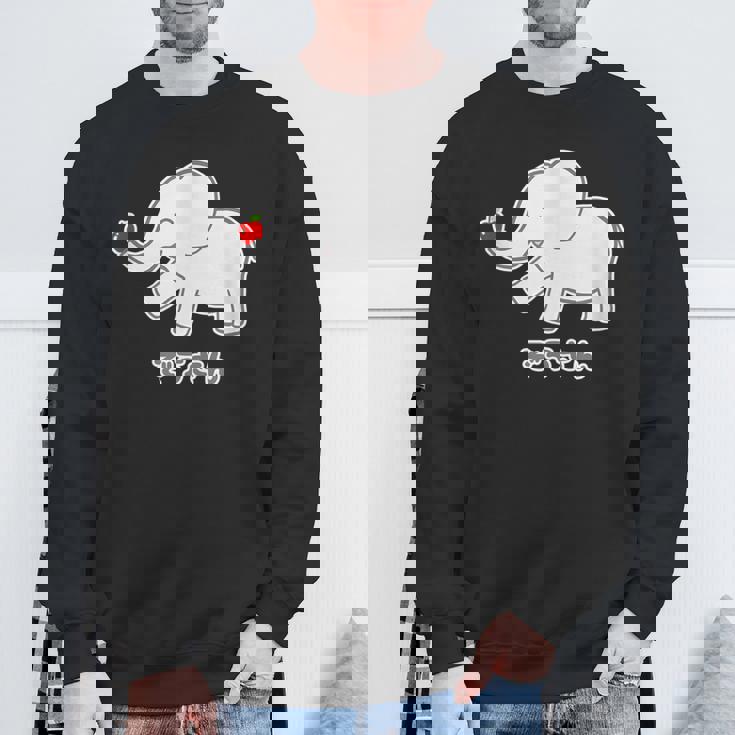 ぞうさん 象（りんご うれしいな I タイプ）【どうぶつフレンズ】面白 動物 イラスト スウェットシャツ 高齢者への贈り物