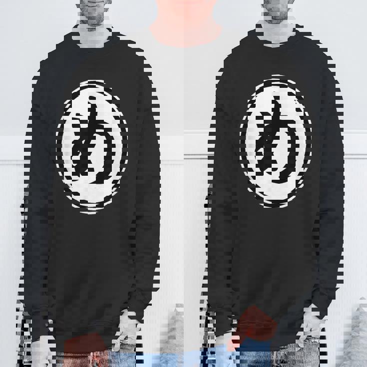 め（め組 丸め）消防団 火消し【変なデザイン屋さん】漢字 面白い スウェットシャツ 高齢者への贈り物