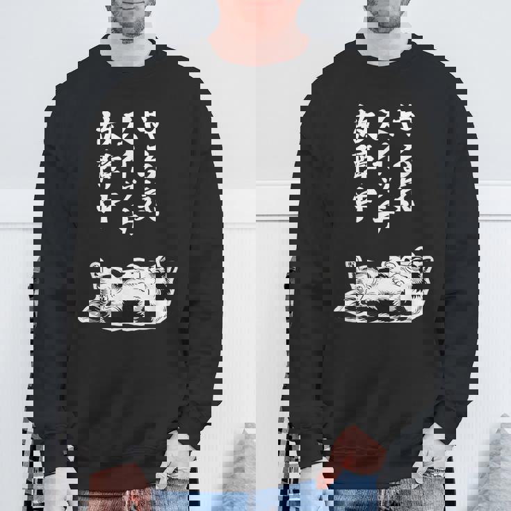 やる気スイッチ故障中 シェットランドシープドッグ シェルティ グッズ 犬 おもしろ 面白い ネタ 笑える 和風 スウェットシャツ 高齢者への贈り物