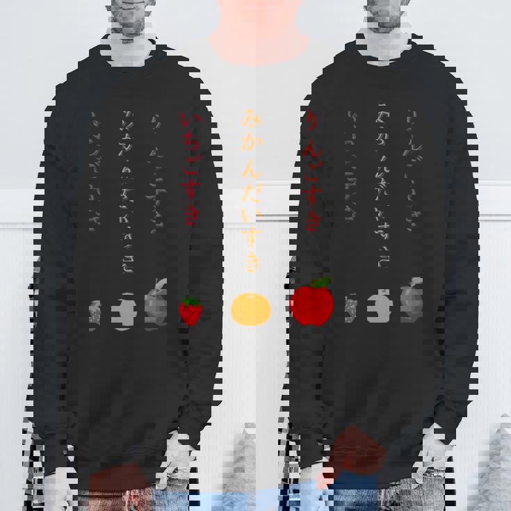 りんごみかんいちご スウェットシャツ 高齢者への贈り物