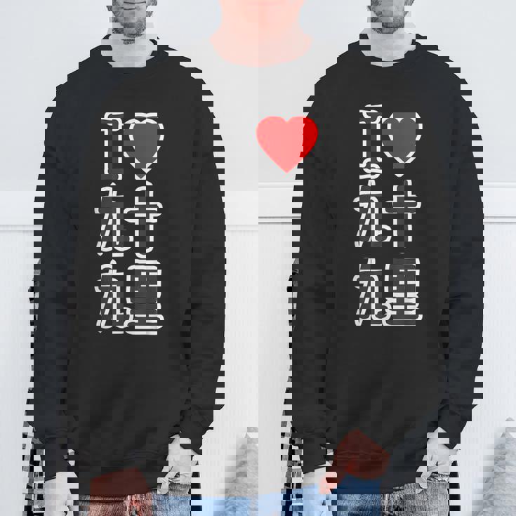 アイラブ・九十九里（千葉県）（I Love ハート）Big 大きな文字【都道府県】ジモtティ お土産 面白い スウェットシャツ 高齢者への贈り物