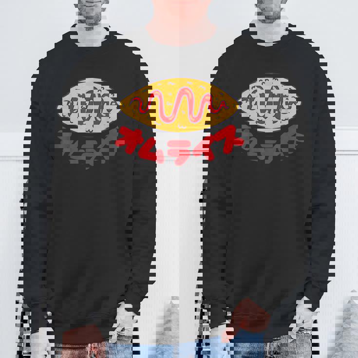 オムライス かわいい オムライス ケチャップ ライス Omurice スウェットシャツ 高齢者への贈り物