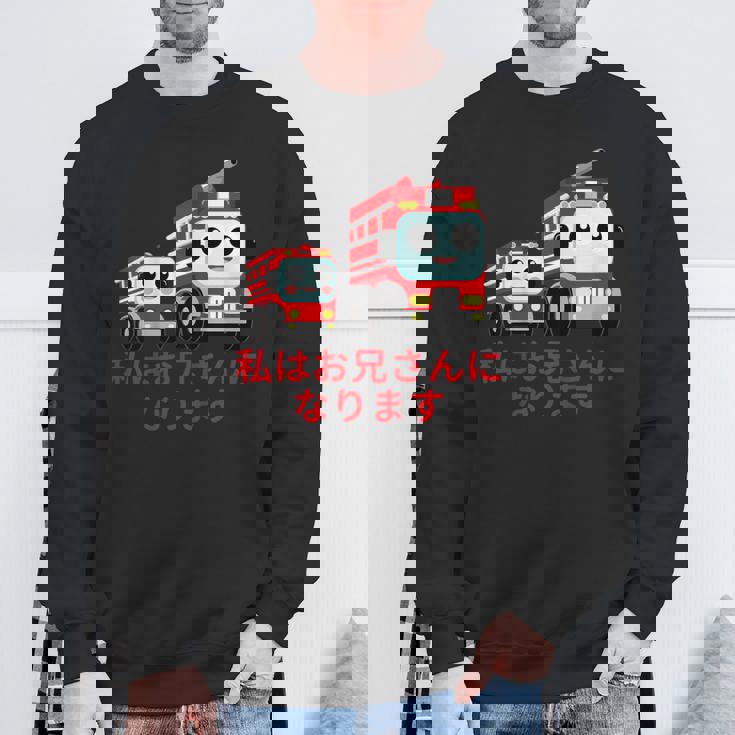 キッズ 私はお兄さんになります 消防団 消防士 消防車 スウェットシャツ 高齢者への贈り物