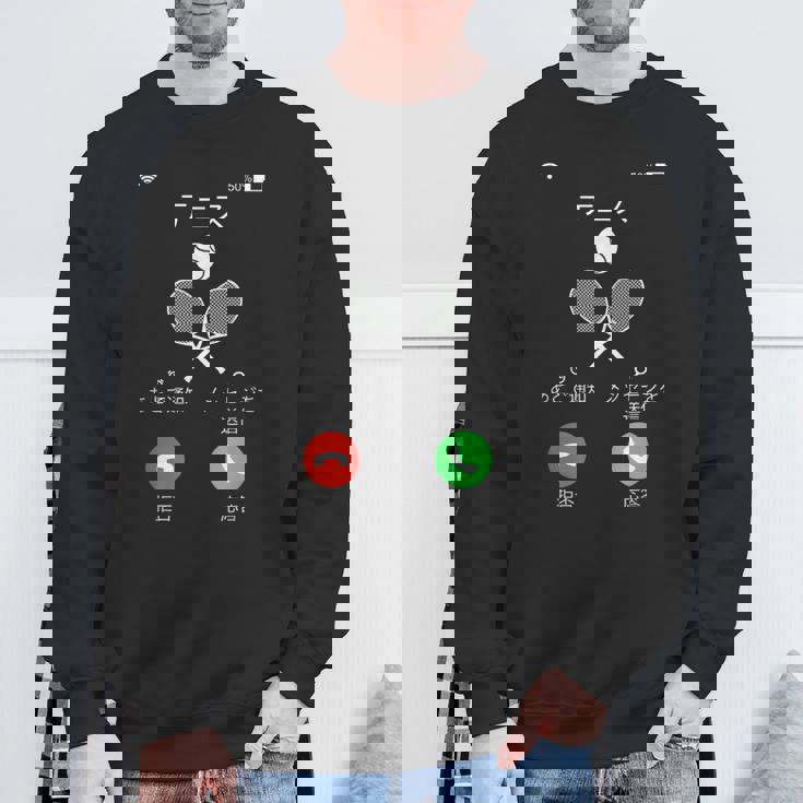 テニス 着信 面白いtシャツ おもしろ 部活 メンズ 文字 服 練習着 ネタ キッズ ギャグ ウケ スウェットシャツ 高齢者への贈り物