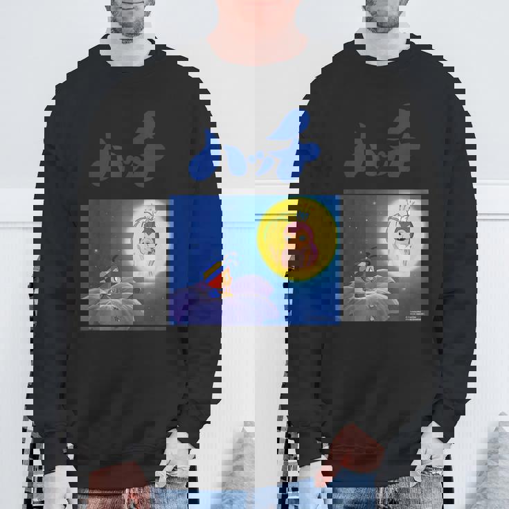 ハッチ R スウェットシャツ 高齢者への贈り物