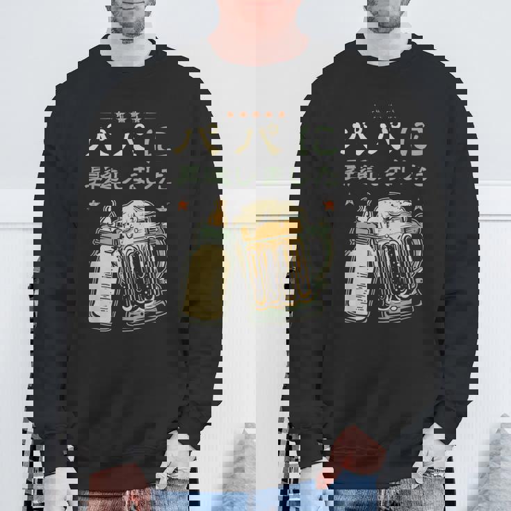 パパになる・パパに昇進しました・父のお知らせ・パパになりました スウェットシャツ 高齢者への贈り物