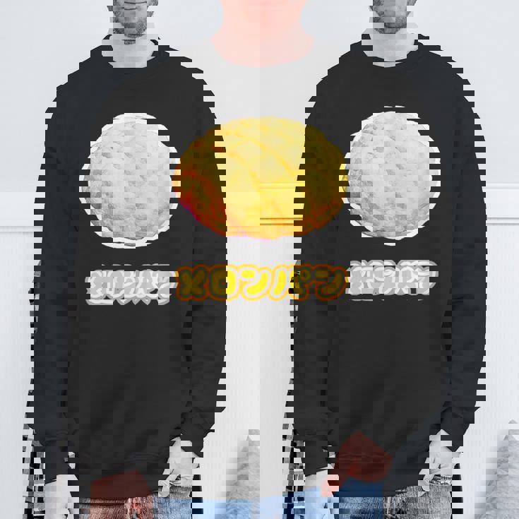 メロンパン《スイーツ ポップ》菓子パン【変なデザイン屋さん】かわいい 面白い イラスト デザイン スウェットシャツ 高齢者への贈り物