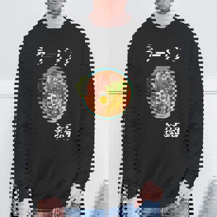 ラーメン コスチューム 麺 スープ 和 フォント スウェットシャツ 高齢者への贈り物