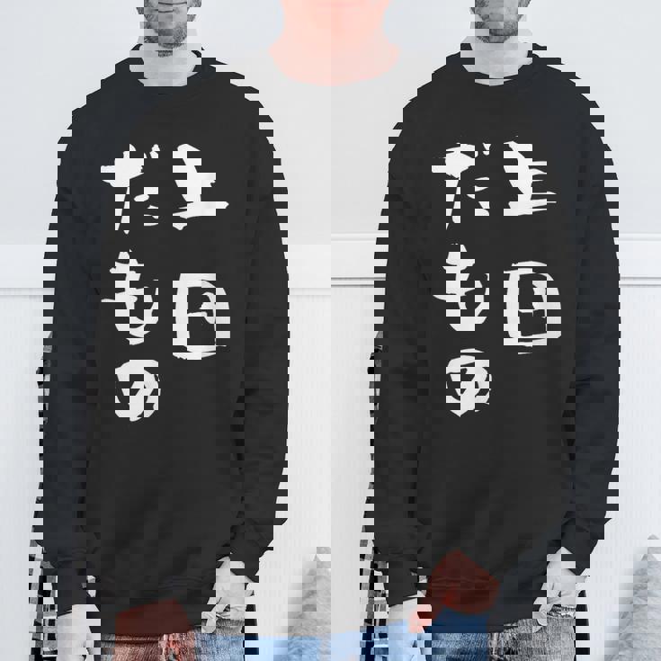 上田 苗字 麻雀 牌 おもしろ グッズ 服 筆文字 面白いtシャツ 文字入り 面白い 文字 ネタ メンズ スウェットシャツ 高齢者への贈り物