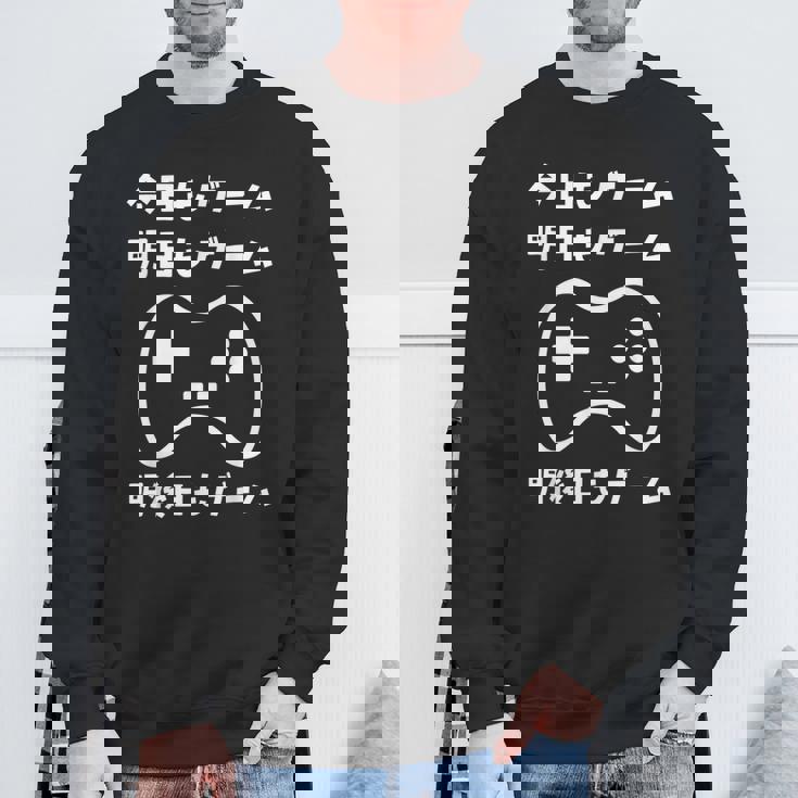 今日もゲーム 明日もゲーム 明後日もゲーム ゲーマー ゲーム好き おもしろ スウェットシャツ 高齢者への贈り物