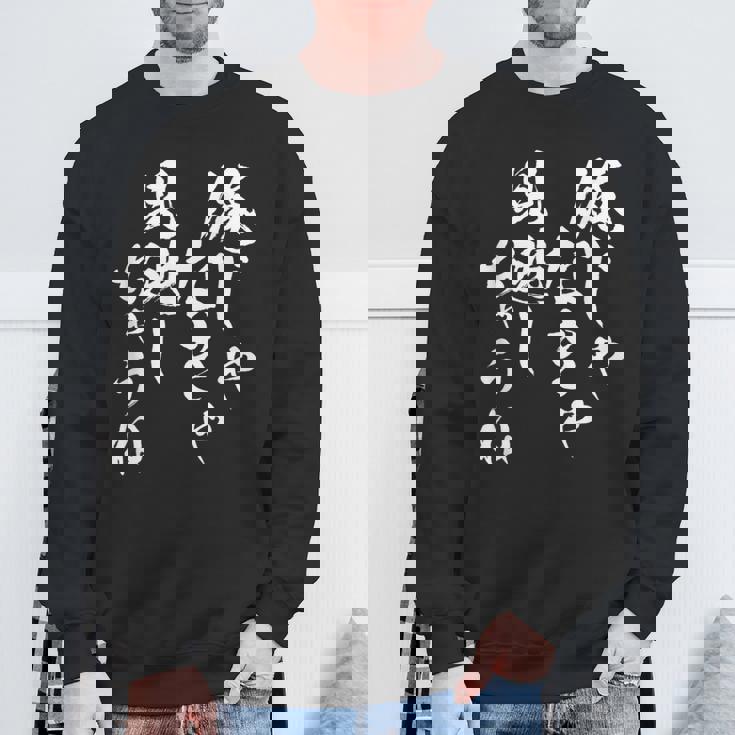 俺じゃなきゃ見逃しちゃうね ネタ 面白いtシャツ 文字入り メンズ おもしろ 面白い 服 おもしろグッズ 文字tシャツ スウェットシャツ 高齢者への贈り物