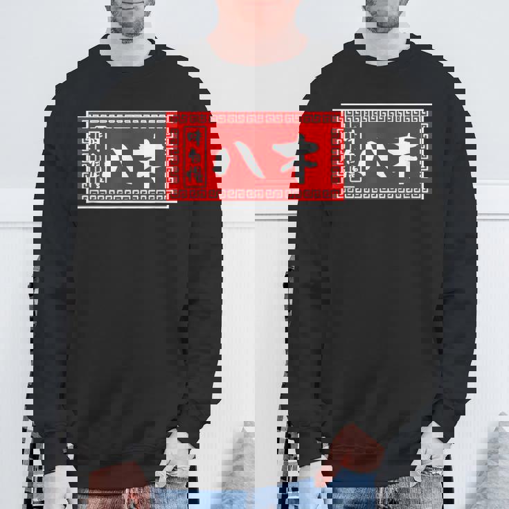 八木 苗字 ラーメン 看板 面白いtシャツ おもしろ グッズ 服 筆文字 文字 入り 面白い ネタ メンズ スウェットシャツ 高齢者への贈り物