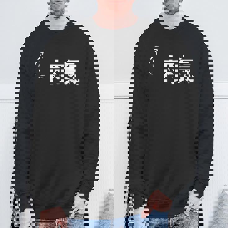 内気 内気な性格の表現 内気なグッズ スウェットシャツ 高齢者への贈り物