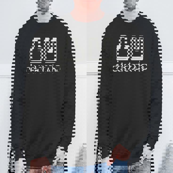 凸凹 Dekoboko でこぼこ デコボコ とつおう だくぼく 漢字 シンプル かっこいい スウェットシャツ 高齢者への贈り物